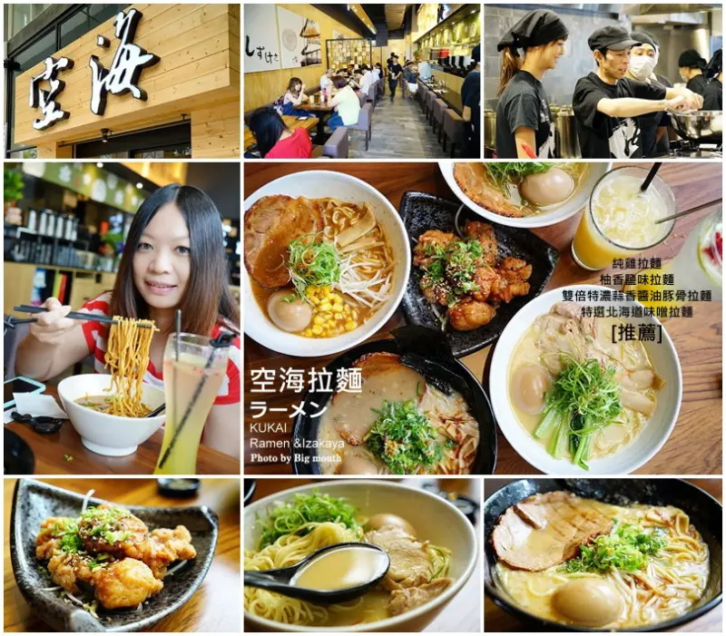 【台中】空海拉麵(崇德2號店)‧純雞拉麵、雙倍特濃蒜香醬油豚骨拉麵讚!