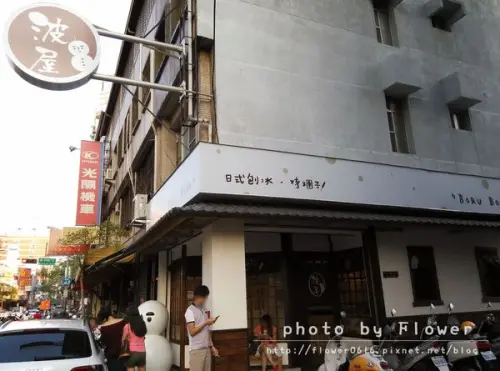 【台中│南屯】體驗烤糰子。波屋 BORU BORU