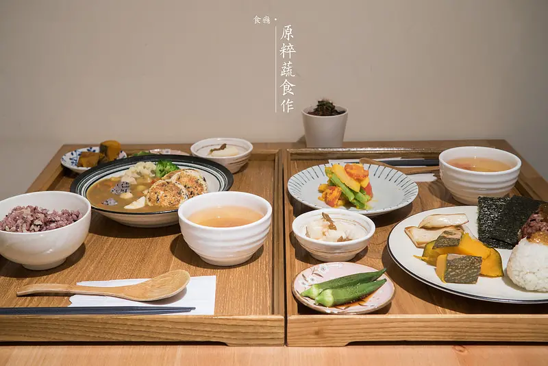 [食癮-蔬食/素食]原粹蔬食作-令人驚喜的好吃日式蔬食料理，美味又飽足/新北市新店區/捷運大坪林站