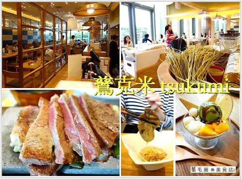 【市政府站 美食】『鶿克米TSUKUMI』獨家引進日本香傳一甲子夢幻一夜干