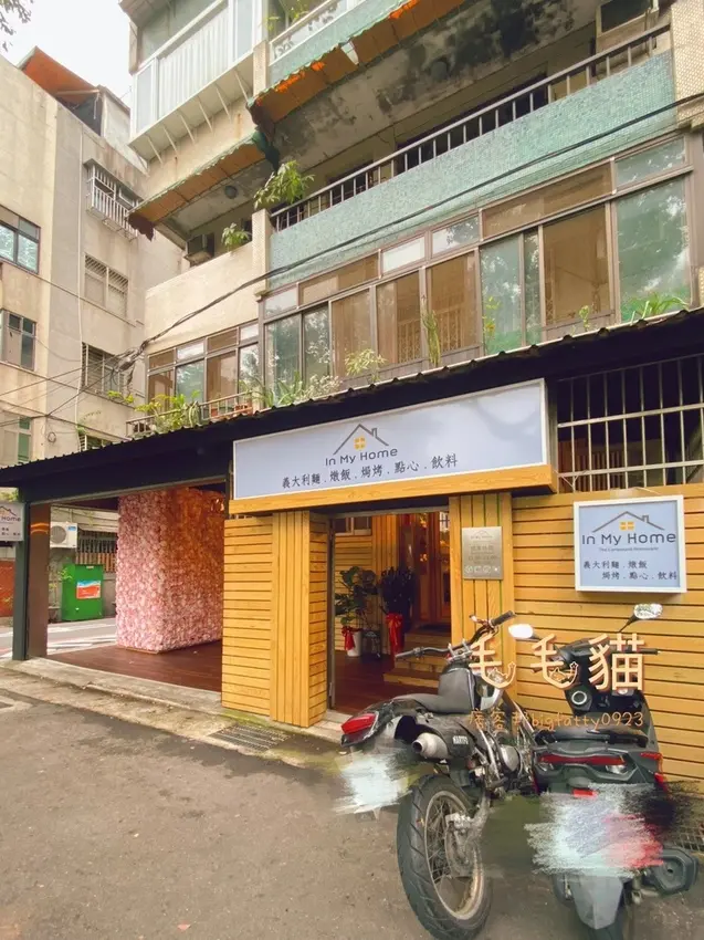 ☀️In My Home☀️中永和美食 義大利麵 寵物友善親子餐廳
