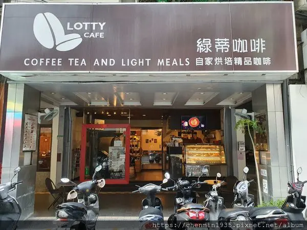台北市中山區-Lotty Café 綠蒂咖啡