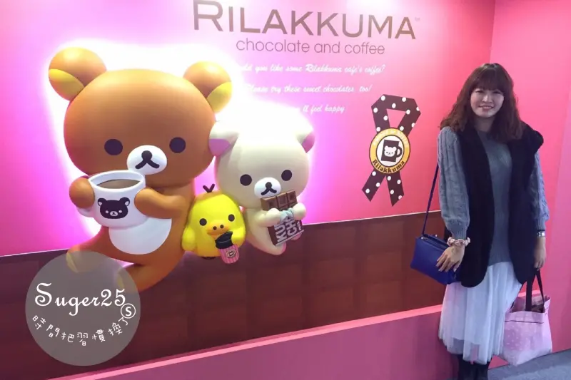 [展覽]2015.12.26~ 3.20//拉拉熊的甜蜜時光特展//臺灣首次拉拉熊為主題的大型展覽--松山文創園區五號倉庫((禮))