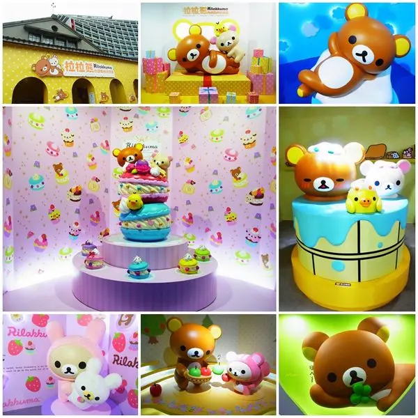 [展覽]。松山文創園區│拉拉熊的甜蜜時光特展