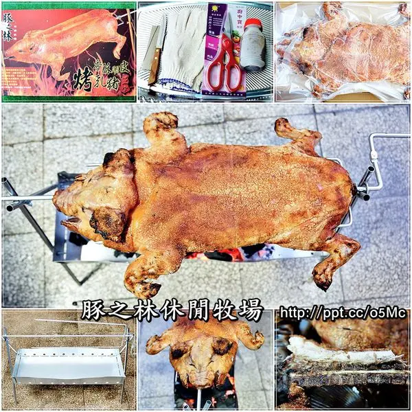【豚之林休閒牧場】宅配團購美食～中秋節還在烤肉嗎？來點不一樣的吧，ＢＢＱ烤豬節