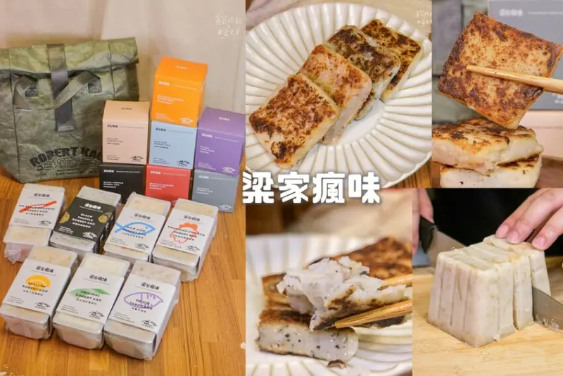 宅配美食｜接單現做、手工製作蘿蔔糕！每口都能吃到蘿蔔絲，真材