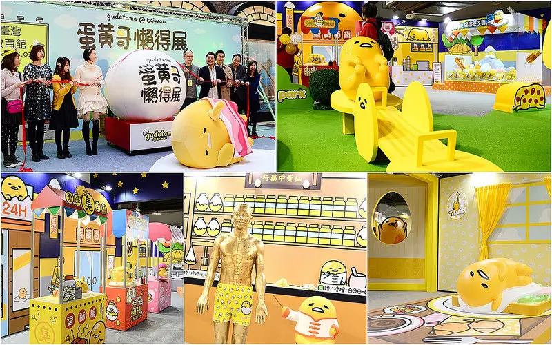 【展覽】台北。士林區 科學教育館《蛋黃哥懶得展》日本超人氣療癒一哥遊台灣！蛋黃哥首度海外展覽 (展期2015.12.18~2016.03.06)