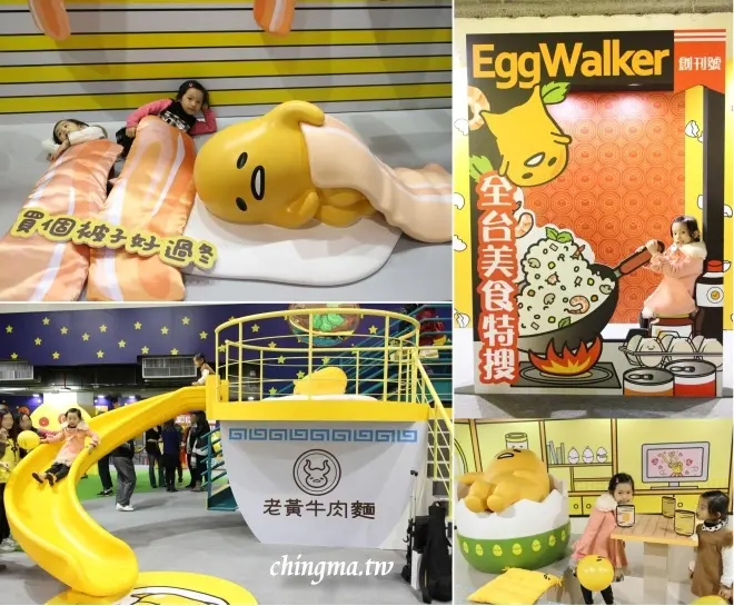 士林科教館│親子展覽_懶人萌主來囉~2015.12.18~2016.3.6【蛋黃哥懶得展】開展記者會實況報導&觀展紀錄*超好拍的互動場景,還有大型滑梯可以溜!(贈門票和蛋黃哥周邊)