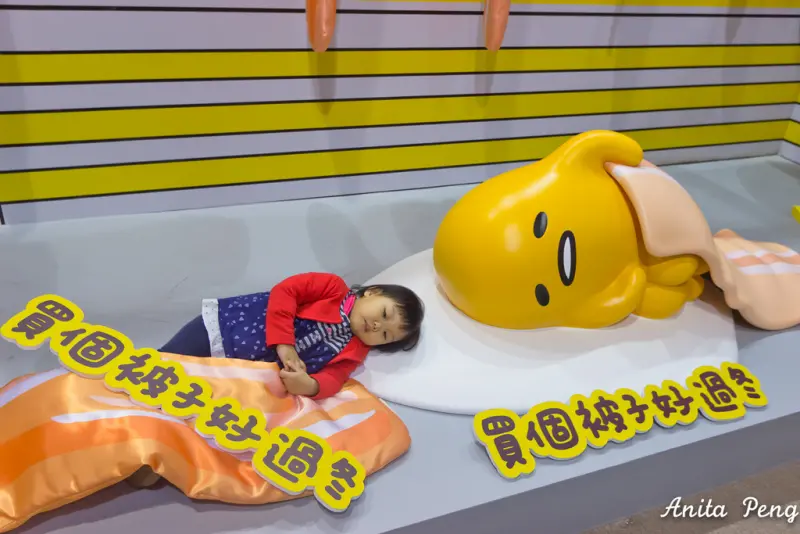 【展覽．台北】蛋黃哥懶得展～懶到最高點，療癒又有趣的展覽！