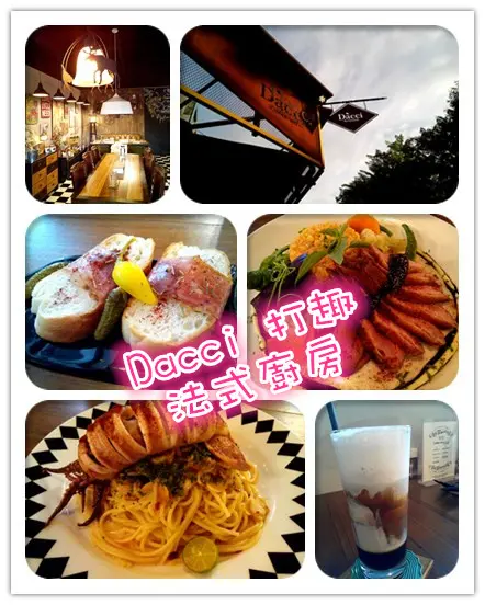 【臺南Ω東區】Dacci 打趣，法式廚房。餐點好吃氣氛佳，大推嫩煎鴨胸佐覆巧克力盆子醬