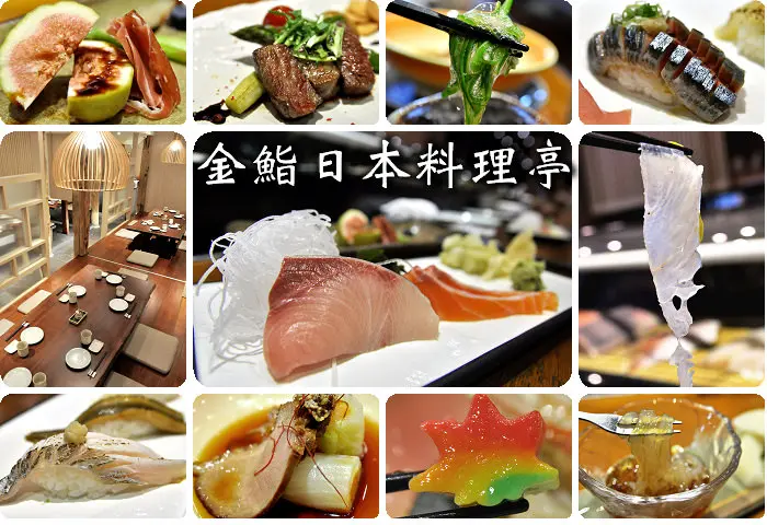 【台中美食】公益路餐廳隱藏版日式料理~金鮨日本料理亭，海鮮新鮮好吃!附特約停車場、隱密包廂