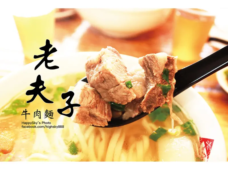 吃。台南｜必收口袋名單牛肉麵「老夫子牛肉麵」。