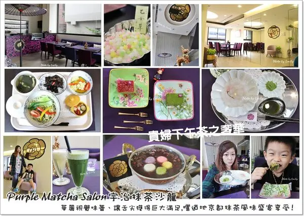 ╠台中。食記╣Purple Matcha Salon宇治抹茶沙龍(實體店)~♥讓人身置於此即使不用出國,也能享受到京都極致抹茶,古典華麗的視覺饗宴 簡餐/甜點/蛋糕/飲品,一段美妙的幸福時光！(台中草