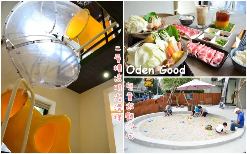 台中親子餐廳_小樂圓 Oden Good 和洋餐食│巷弄內的親子餐廳，二層樓透明滑梯、戶外遊戲沙坑，精緻餐點~ - 愛伊特candy的分享樂園