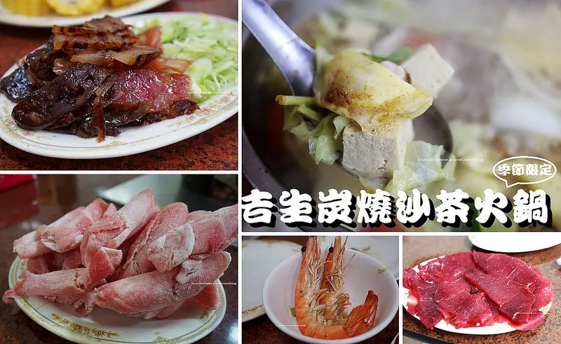 【台中北區】吉生炭燒沙茶火鍋 - 沙茶火鍋.沙鍋魚頭.廣東腊味好好吃.臉盆大的沙茶鍋上桌.老闆拿火爐是有練過滴.天冷吃鍋.季節限定.扁魚湯頭清甜.豆皮和牛肉來一份