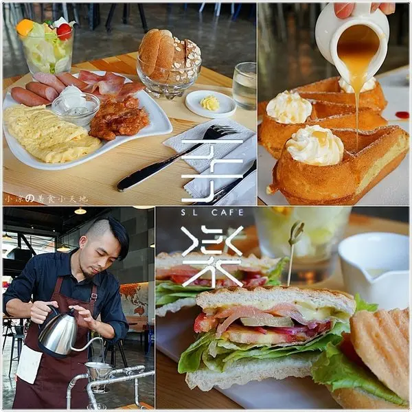 『台中。西屯區』手樂 S.L CAFE║文創工業風裝潢。早午餐/午茶甜點/輕食/桌邊手沖咖啡(免費網路/插頭/不限時/不收服務費)