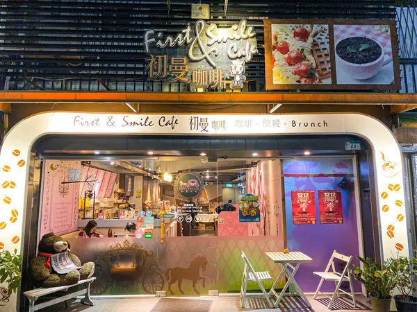 (台北西門站)初曼咖啡 first&smile 早午餐漢堡義大利麵輕食鬆餅 珍奶高跟鞋鬆餅 CP值高公主系咖啡廳