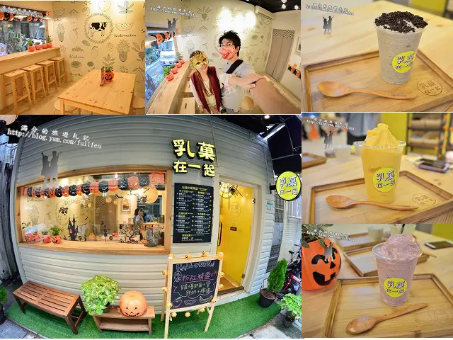 【台北食記】萬華乳菓在一起。CP值爆表鮮味果昔飲品。Smoothies
