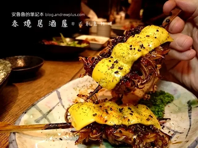 
[日式餐廳]赤燒居酒屋 - 色香味俱全的新鮮,值得一訪再訪的美食@新北市中和區[口碑券]
