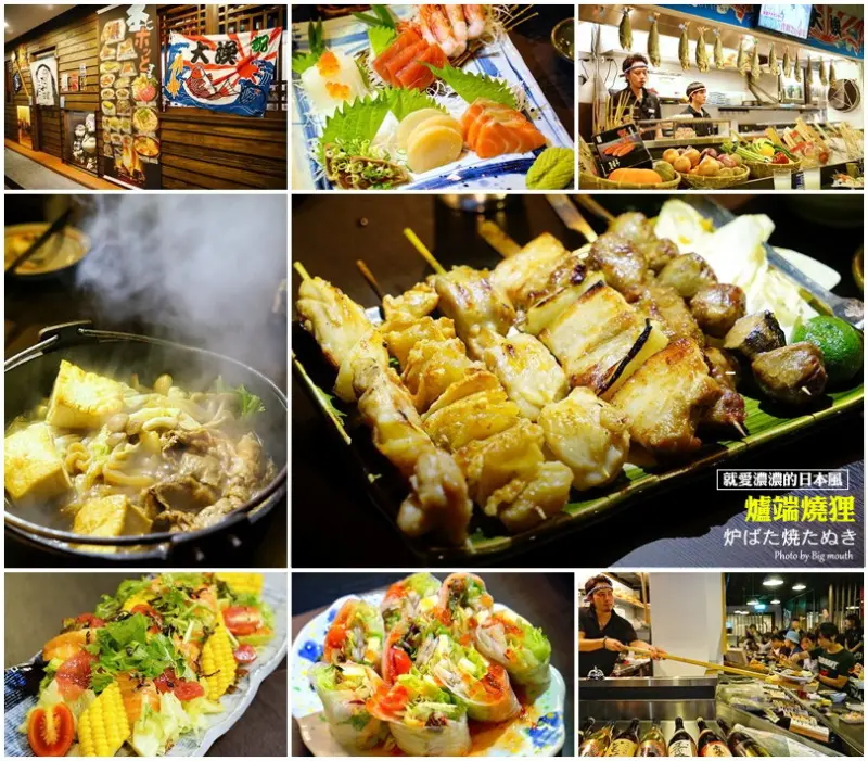 【台北捷運中山站】狸爐端燒居酒屋‧林森八條通必吃美食!