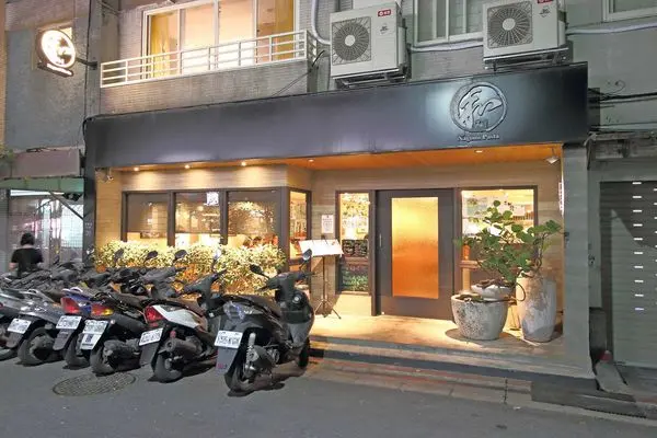 【台北餐廳】和Nagomi Pasta-日本文化與義式美食融合的美味