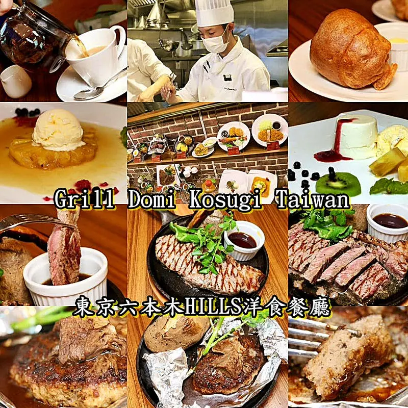 【台北|信義】微風信義館美食-Grill Domi Kosugi