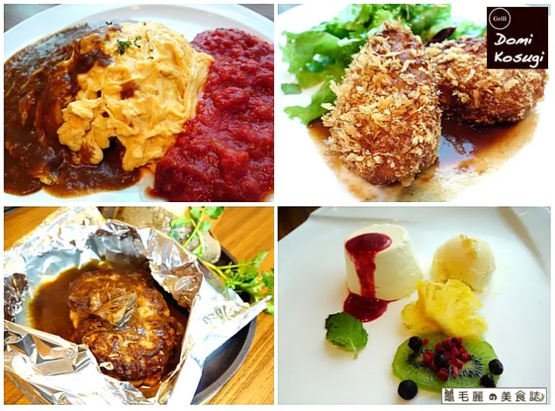 【捷運市政府站 美食】『Grill Domi Kosugi 』日本洋食 全台灣只有這裡才有的Popover！