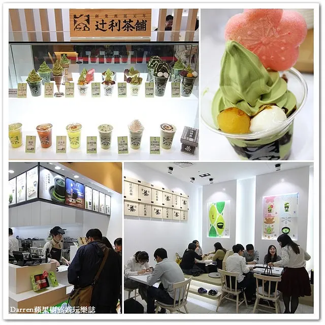 『台北信義區』TSUJIRI辻利茶舗(台北微風信義店)●來自日本京都抹茶老舖 日本抹茶散步甜食辻利抹茶聖代  抹茶控必訪人氣甜點店 微風信義百貨美食 市政府捷運站3號出口