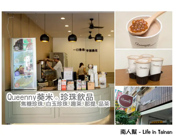 【台南市東區-飲料】用糖熬煮的珍珠~~葵米。珍珠飲品專售(東寧2號店)        
      