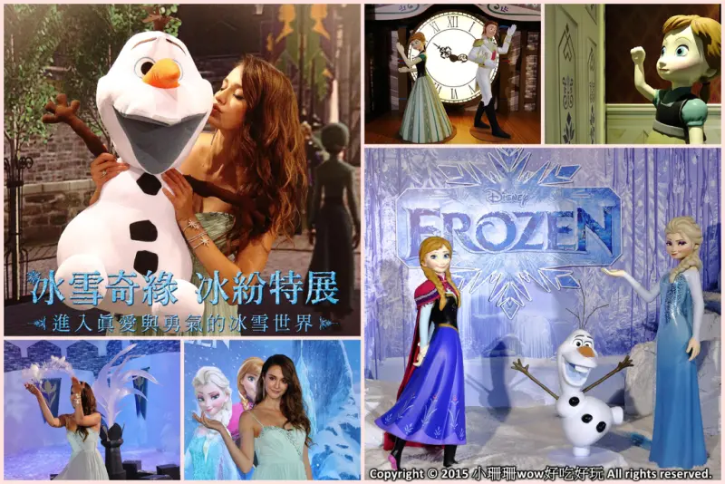 【展覽║台北】冰雪奇緣 冰紛特展～Let It Go！有如身臨冰凍世界！（文末贈票+限量商品）
