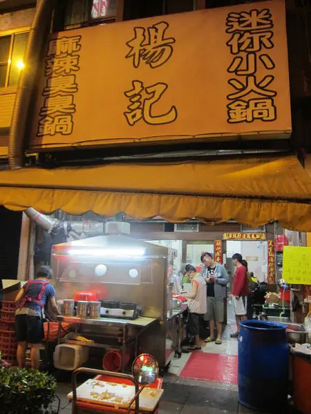 高雄三民區=<食>楊記麻辣臭臭鍋~物美價廉小火鍋=