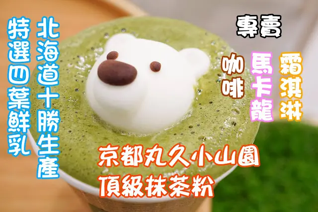 台中市｜美食｜森淇淋
