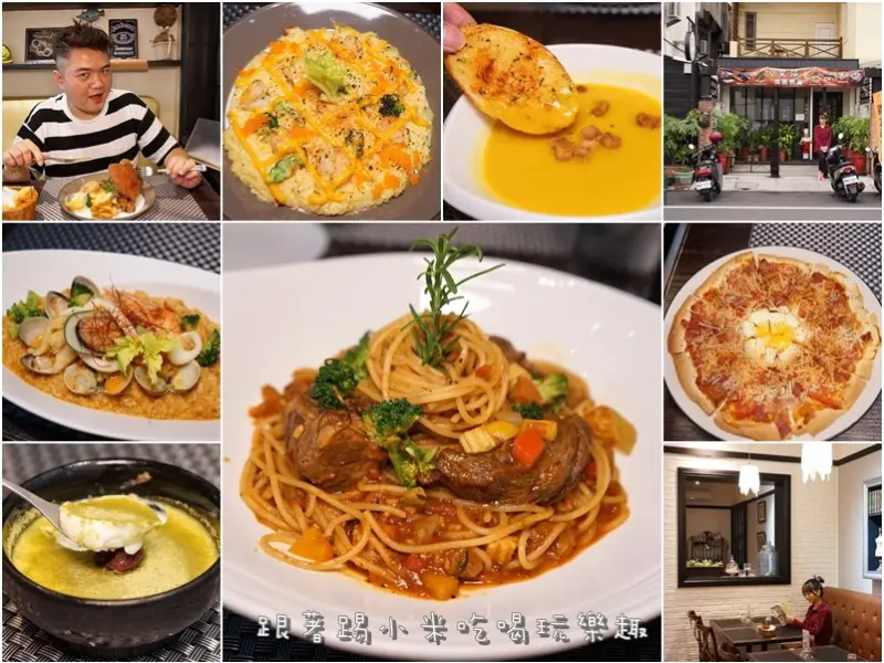 ELSA艾莎異國美食-藏身於忠孝大潤發後面美日意泰法不同國家風味義大利麵(好停車.義式料理.情侶約會.燉飯.焗烤)--踢小米食記