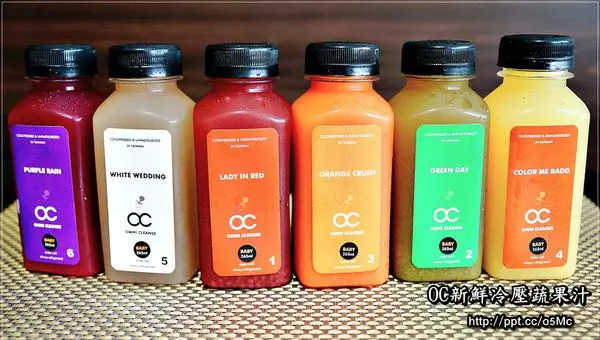 【OC新鮮冷壓蔬果汁】宅配團購美食～養生果汁，體內環保，食尚纖飲，攜帶方便