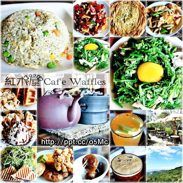 【食記/台北】捷運貓空美食～俯瞰台北美景，享受有機時蔬美食♪♪紅木屋 Cafe Waffles♪♪