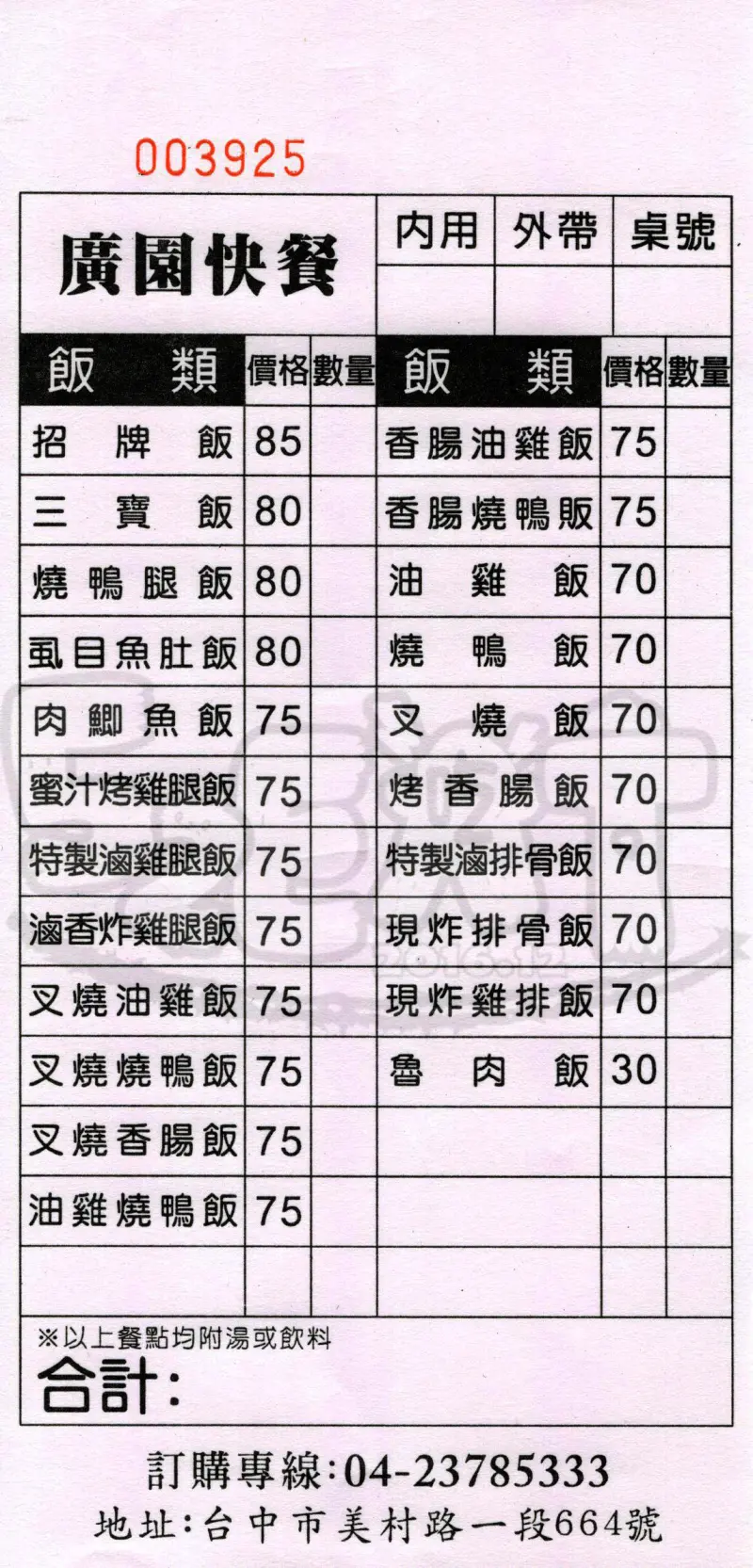 【台中西區超人氣便當推薦】廣園快餐菜單價位大公開！超美味氣勢如虹的快餐燒臘店～台中美術綠園道美村路美食小吃旅遊景點推薦。