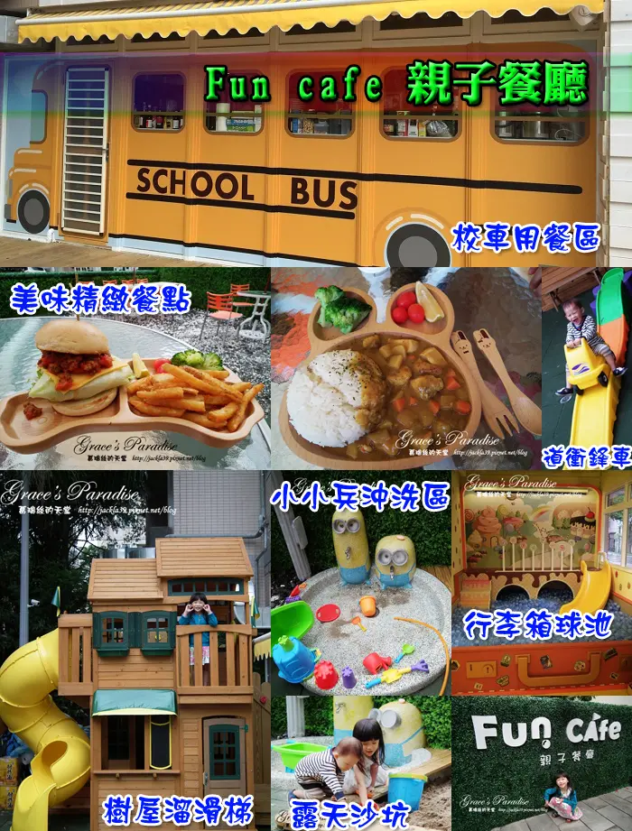 【食】文山區親子餐廳--Fun cafe 親子餐廳，花樣多讓孩子玩得樂不思蜀，餐點更是精緻美味。