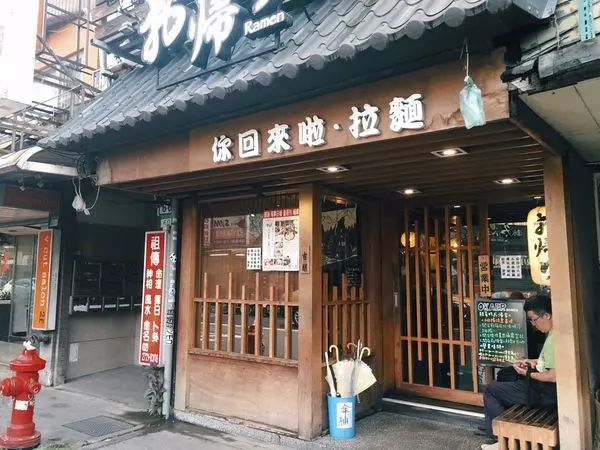 [食記] Okaeriお帰り你回來啦拉麵(台北忠孝敦化站) / 附菜單&停車資訊