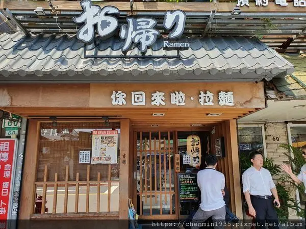 台北市大安區-Okaeri お帰り 你回來啦拉麵