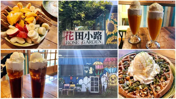 花蓮.壽豐-花田小路咖啡廳，小小的特色咖啡館充滿童趣的貨櫃屋，鬆餅系列超美味，屋後還有玫瑰花田隔壁就是雲山水，浪漫的下午茶好去處