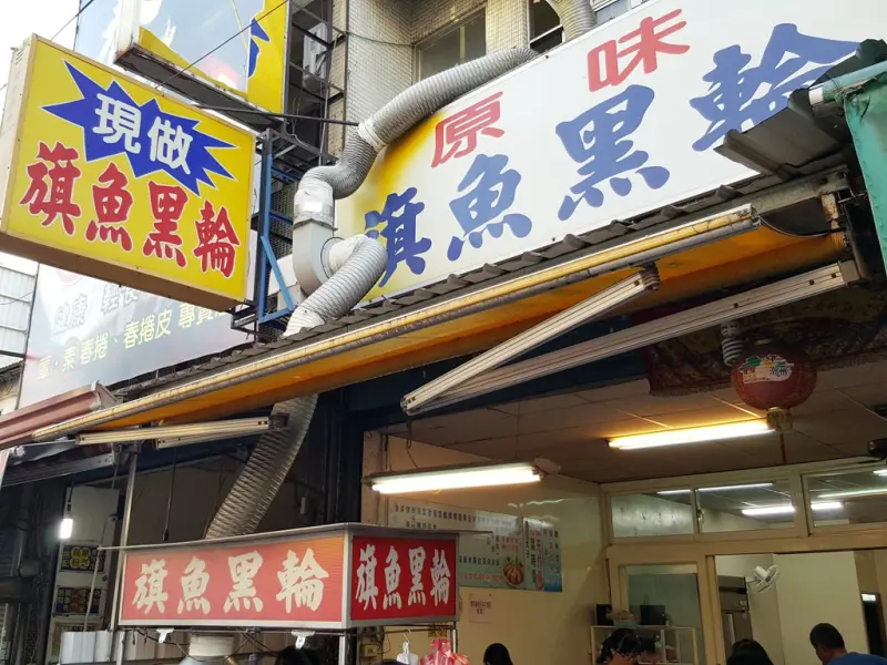 【屏東潮州】原味旗魚黑輪X阿倫冰店 潮州燒冷冰。必吃銅板美食