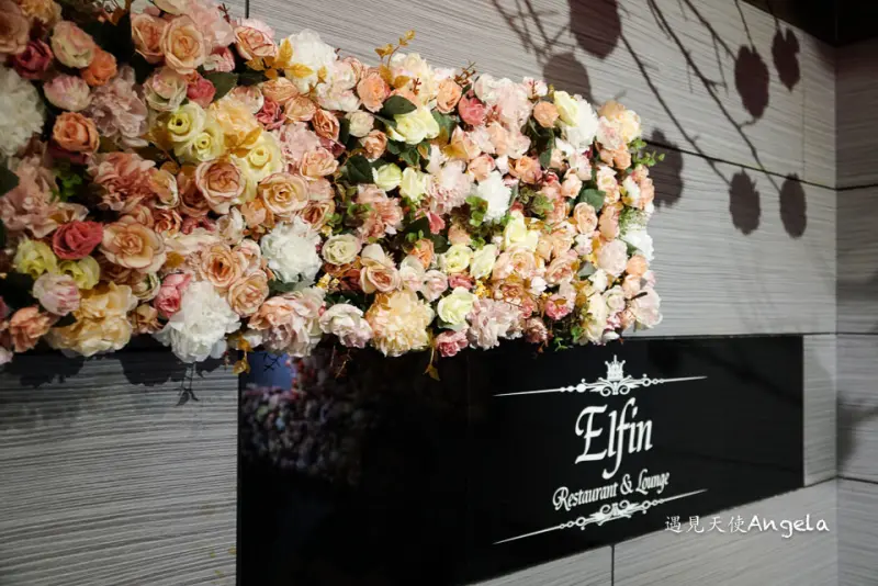 忠孝復興餐酒館-浪漫花牆網美必拍Elfin精靈餐酒館|東區約會餐廳 - 遇見天使~Angela