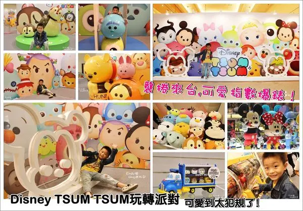 ╠展覽。中山區╣好吸睛,可愛指數直破表～☆親子療癒系Disney Tsum Tsum玩轉派對首次登入台灣！迪士尼TSUM TSUM 迪士尼疊疊樂(展期10/30~11/22)