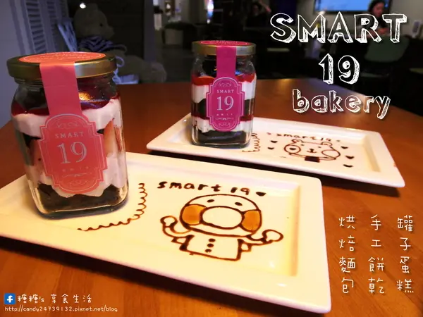 〖台中│美食〗Smart 19 Bakery ❤ 兼具精緻又有創意的罐子蛋糕，擺盤超可愛，將蛋糕與水果層層堆疊，層次超豐富!!