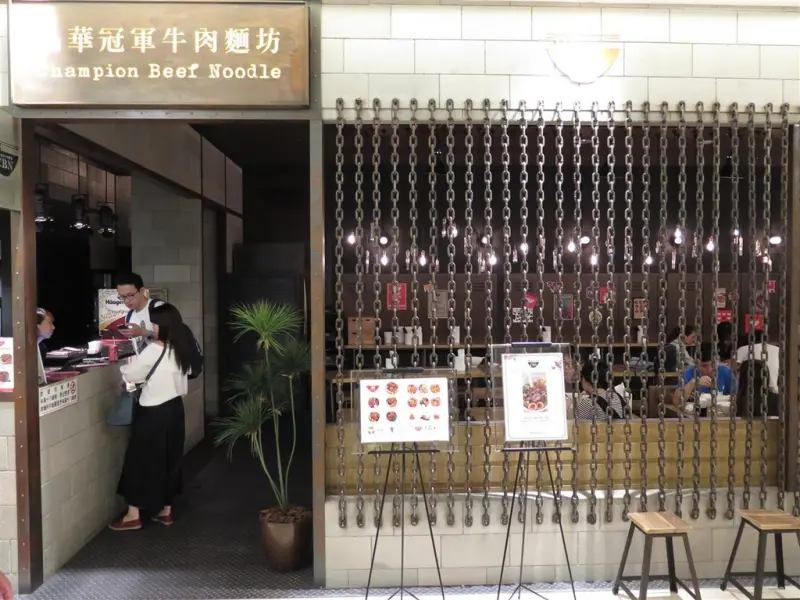 [食記][台北市] 微風信義4F 晶華冠軍牛肉麵坊