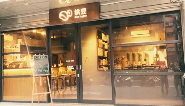 [ 新北 ] 娂豆 - 新店區公所 深藏不露的社區型咖啡館