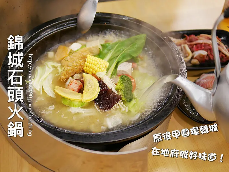 【台南食記】中西區 錦城石頭火鍋 ● 大骨湯底滾滾飄香 ● 入冬開吃啦！❤❤