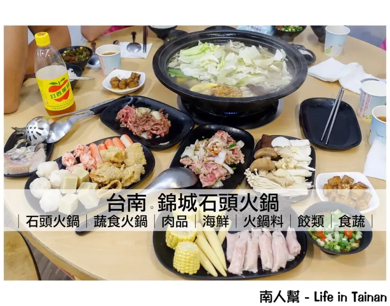 【台南中西區-美食】石頭火鍋│蔬食鍋│有提供素食│火鍋就是要炒過才香噴噴 ~~ 錦城石頭火鍋