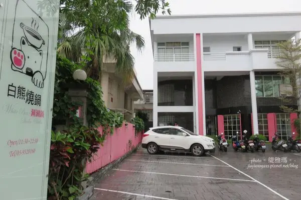 【食我.宜蘭】白熊燒鍋~附設小型兒童遊戲區好貼心