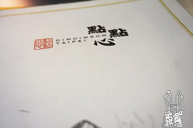 【中式】台北信義 點點心 美味精緻更勝添好運 環境舒適餐點平價
